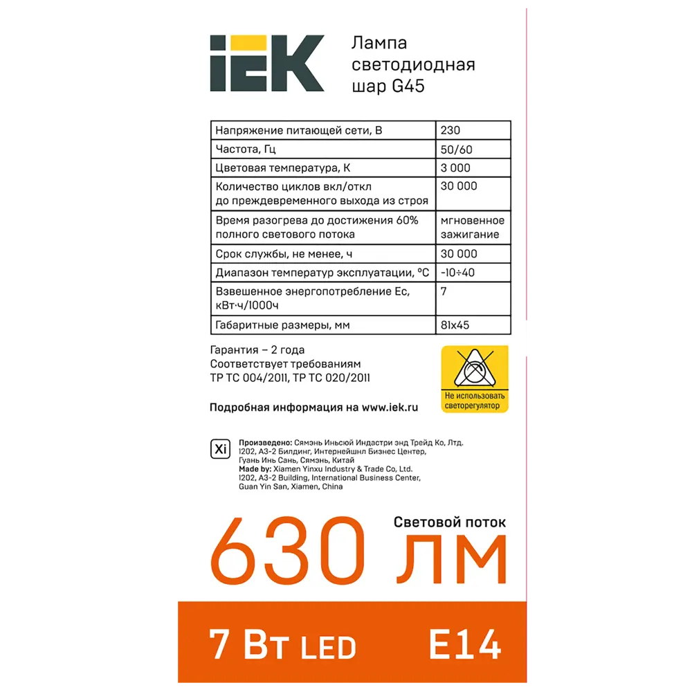 Лампа светодиодная IEK G45 Шар E14 7 Вт 3000К свет тёплый белый 81944917 STLM-2191628  - Вид №4