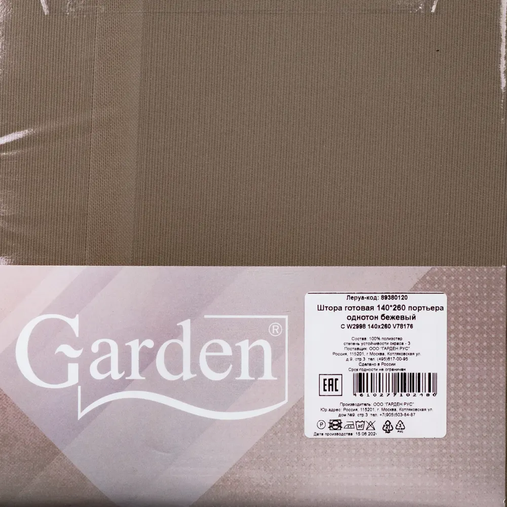 Штора на ленте 140x260 см цвет бежевый GARDEN STLM-2107695 - Вид №6