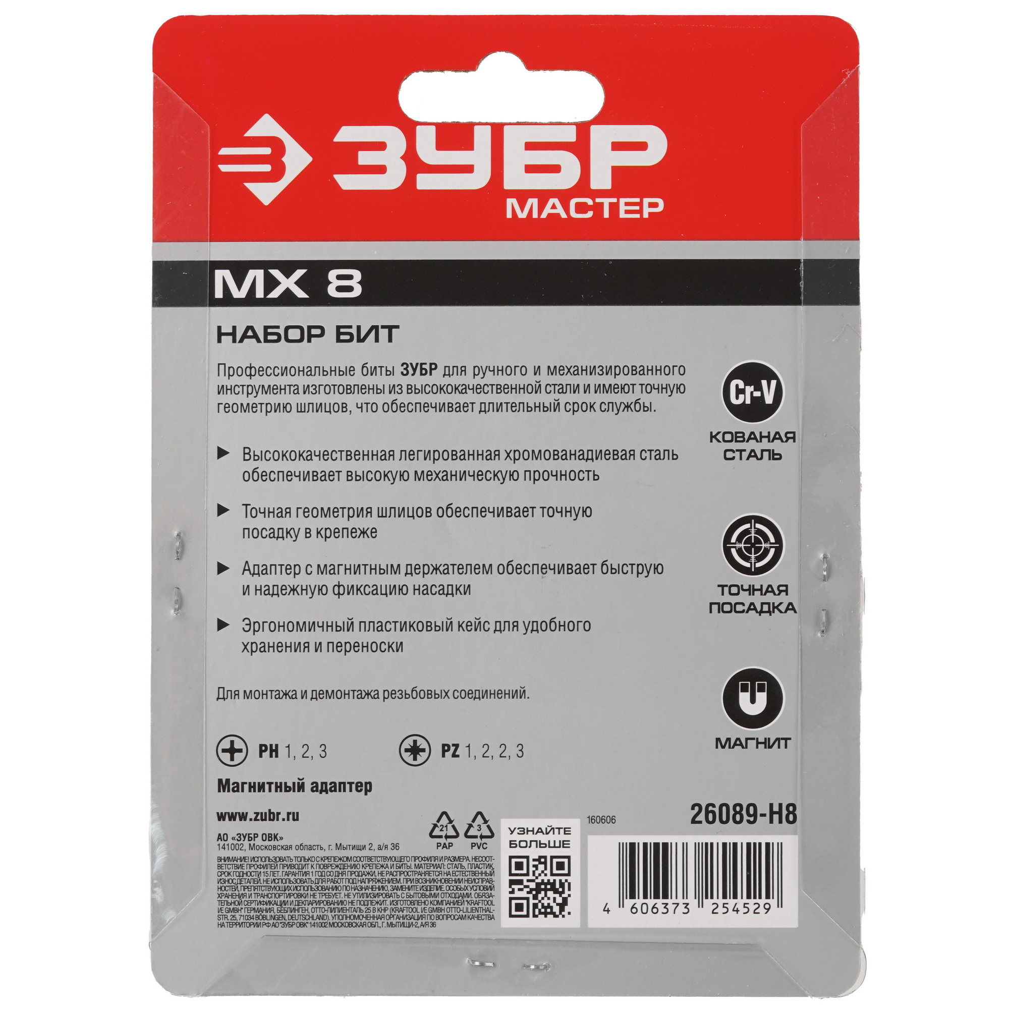 Набор бит Зубр 26089-H8 9109040 STDN-0060565 - Вид №4
