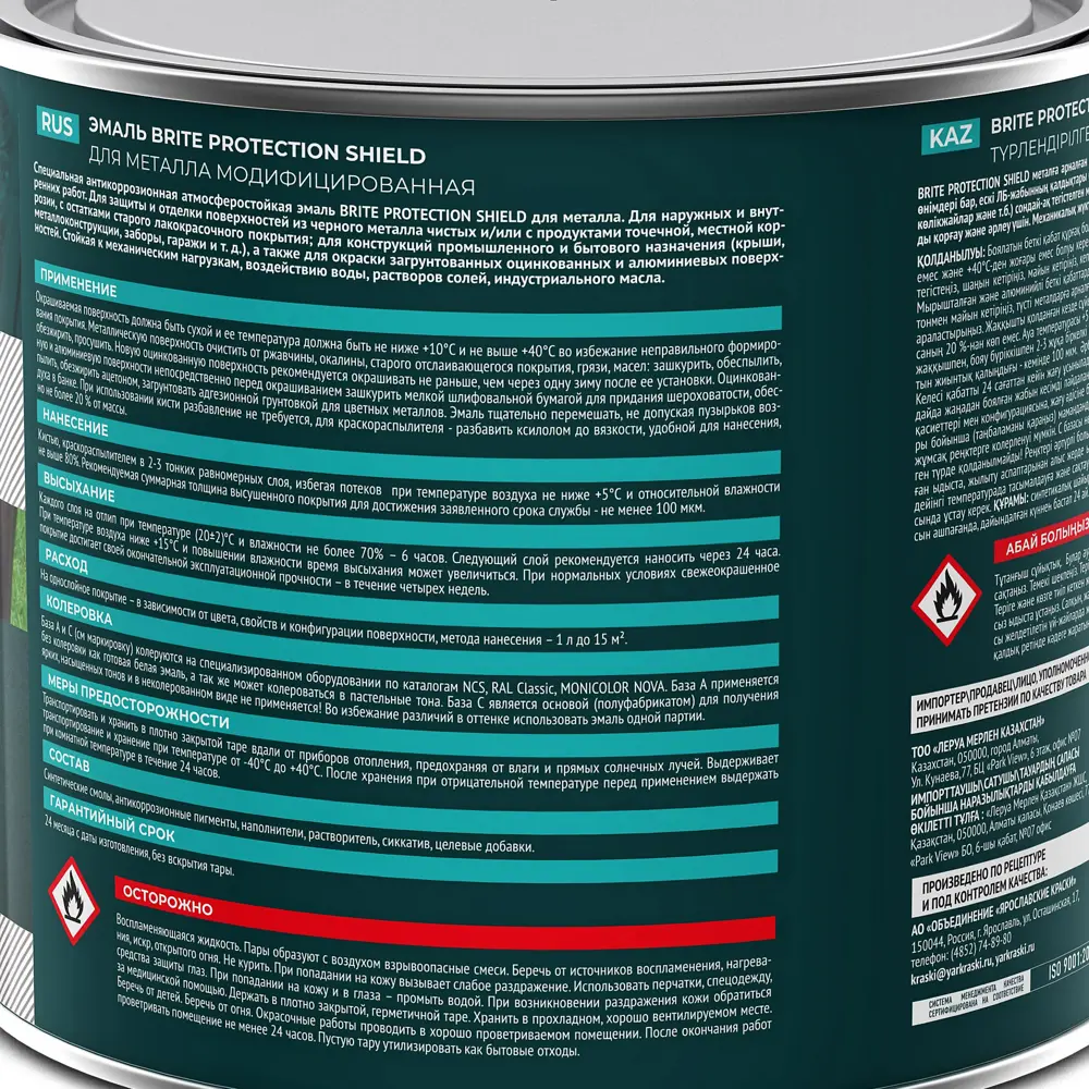 Грунт-эмаль по ржавчине Brite Protect Shield полуматовая цвет прозрачный 1.8 л STLM-2097385 - Вид №2