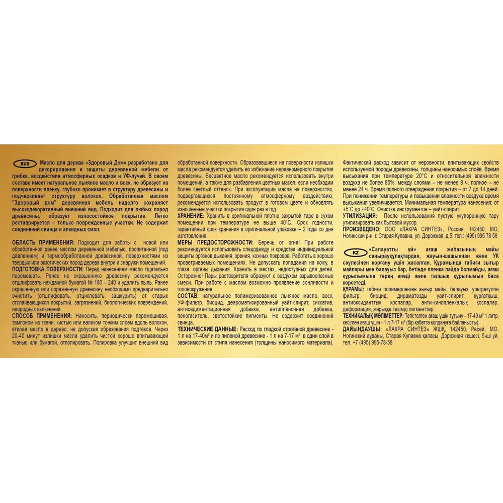 Масло для дерева «Орех» ЗДОРОВЫЙ ДОМ — защита и уход за натуральной древесиной 82336807 STLM-0024839 - Вид №3