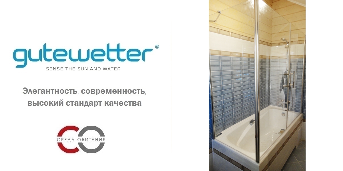 90100X120130GV603B Душевое ограждения на борт вынны GUTEWETTER Германия LUX - Вид №1