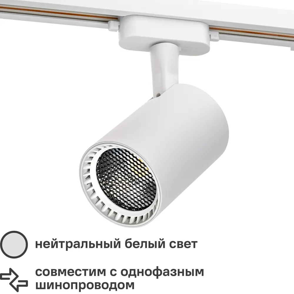 Трековый светильник Ritter Artline с регулируемым LED-освещением 84846832
