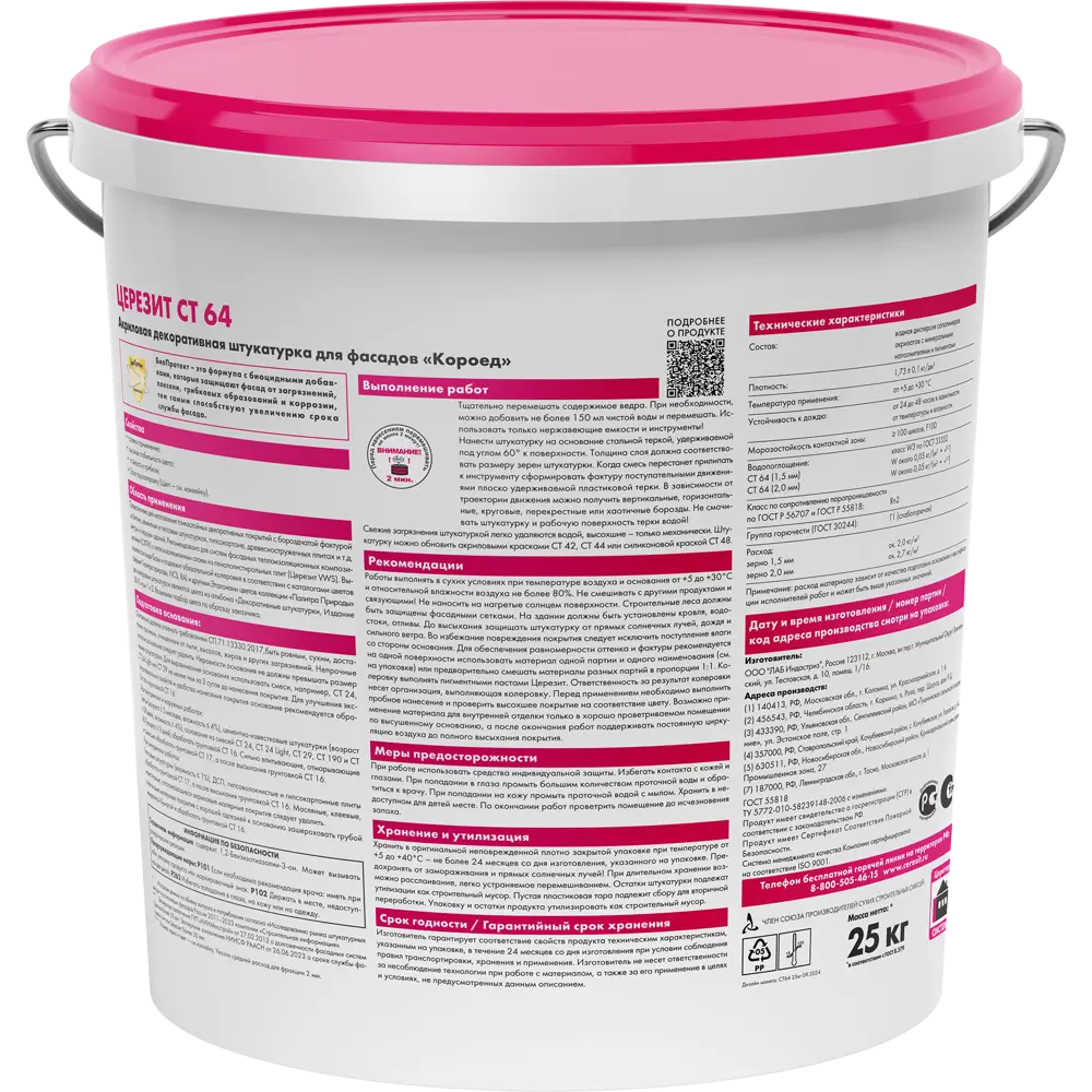 Штукатурка полимерная короед Церезит CT 64 1.5 мм база 25 кг Не применимо STLM-2047624 - Вид №1