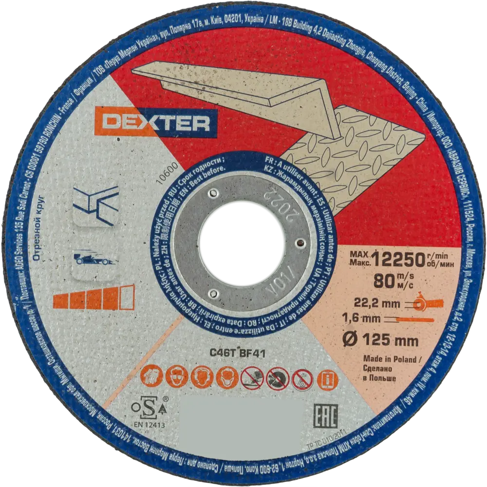 Диск отрезной по алюминию тип 41 Dexter 125x22.2x1.6 мм 82007373 STLM-2004172 