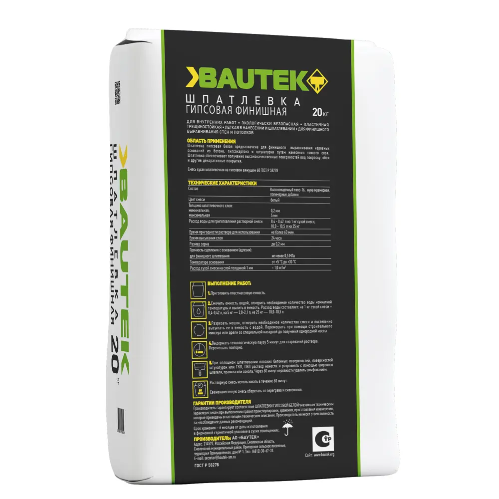 Шпатлевка финишная гипсовая 20 кг 89443489 STLM-2162382 BERGAUF Нет - Вид №1