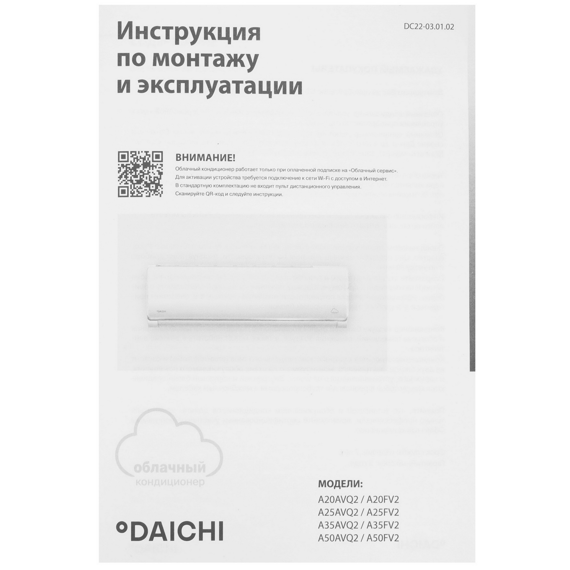 5048750 Кондиционер настенный сплит-система Daichi A35AVQ2/A35FV2 белый STDN-0110130 - Вид №10