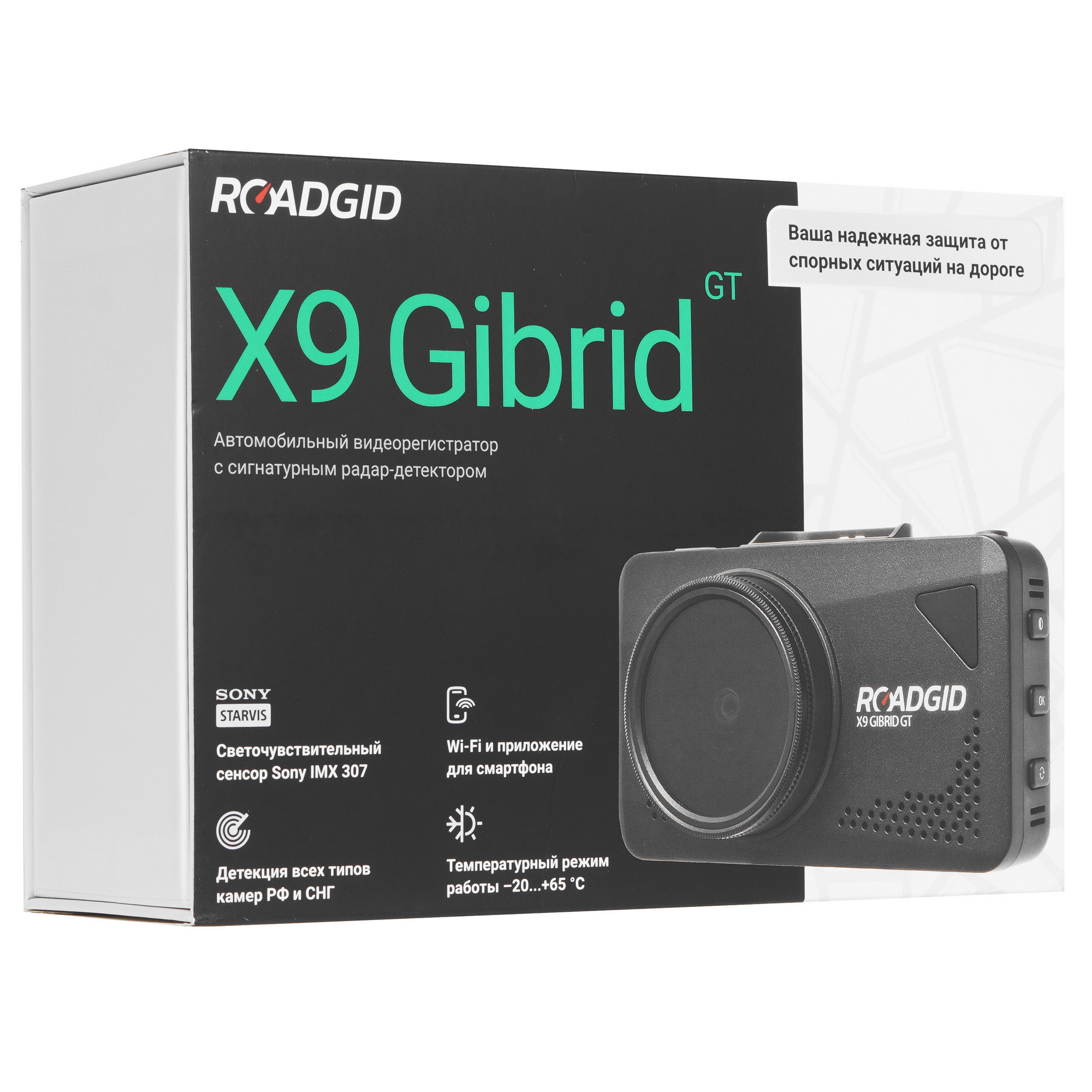 5348351 Видеорегистратор с радар-детектором ROADGID X9 Gibrid GT STDN-0091367 - Вид №9