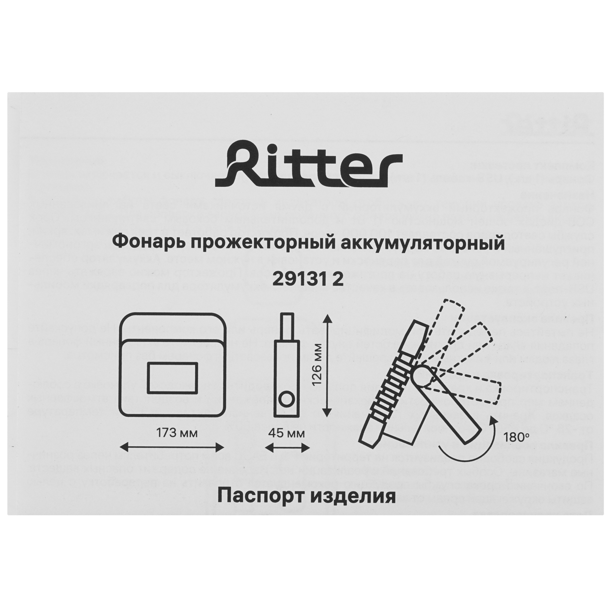 Прожектор Ritter 29131 2 9227098 STDN-0033273 - Вид №6