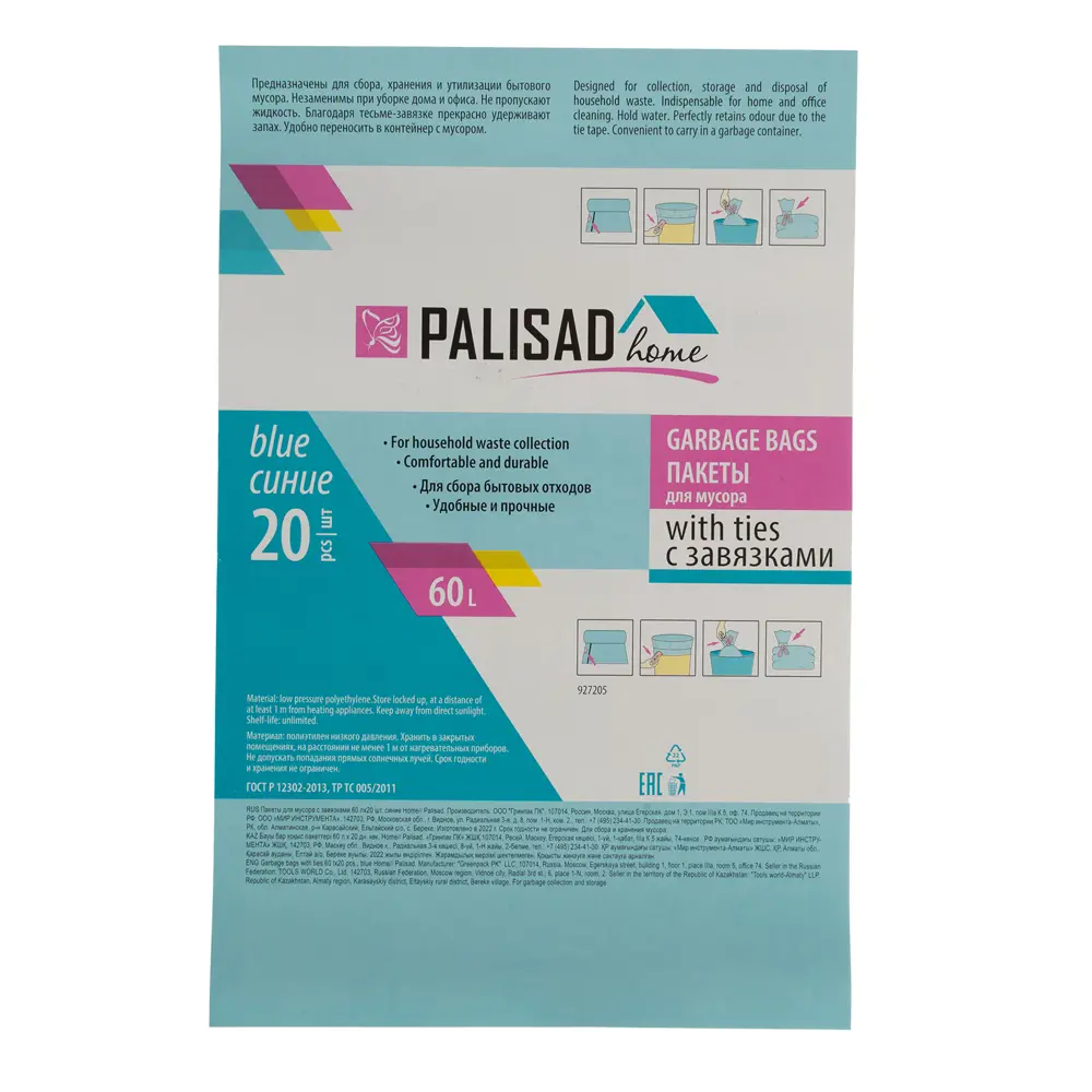 PALISAD Home — синие мусорные пакеты с завязками 60 л, 20 шт 83308101 STLM-0040344 - Вид №3