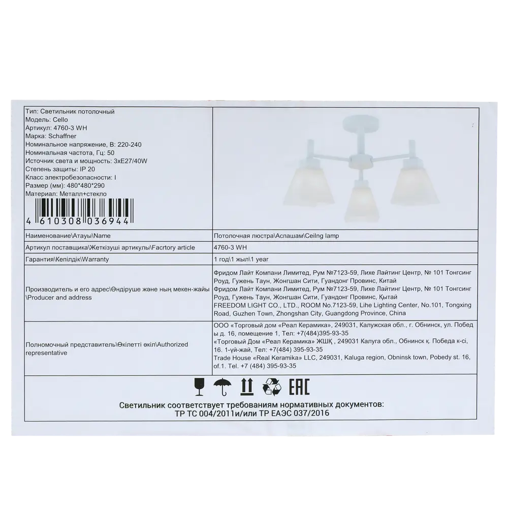 Люстра на штанге Cello 3 лампы 12 м² цвет белый 89442469 STLM-2196106 SCHAFFNER  - Вид №8