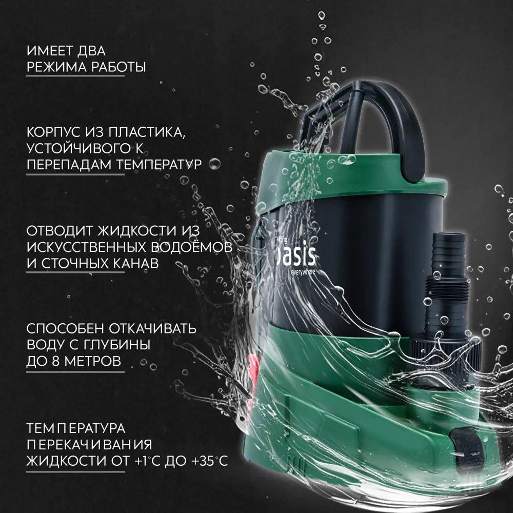 Насос погружной дренажный для чистой воды Oasis 166/8, 9960 л/ч Santreyd STLM-2150235 - Вид №7