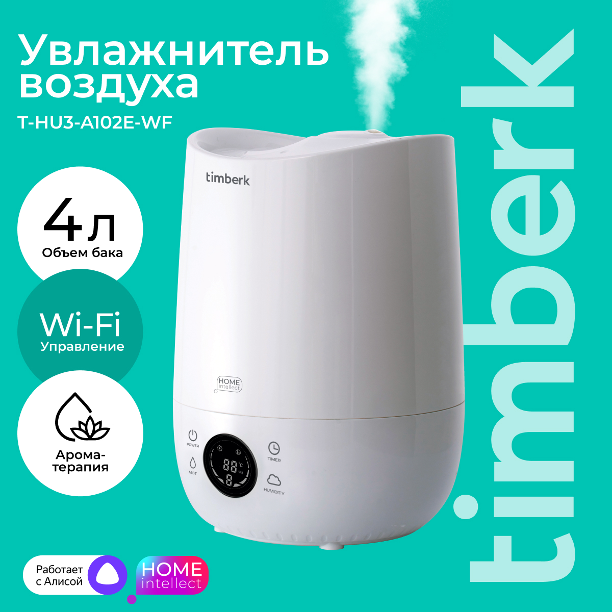 9184025 Увлажнитель воздуха Timberk T-HU3-A102E-WF STDN-0132853 - Вид №3