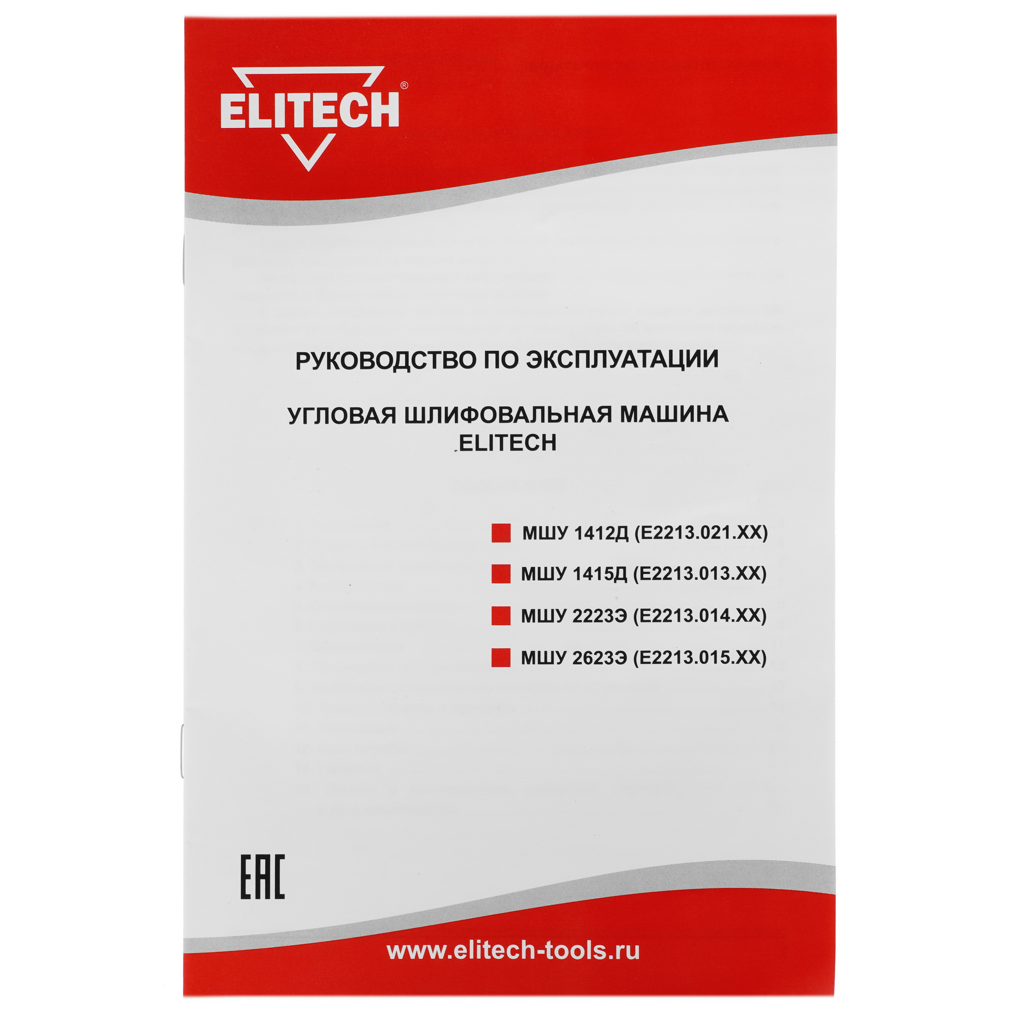 Углошлифовальная машина (УШМ) Elitech МШУ 1412Д 9922039 STDN-0023957 - Вид №7