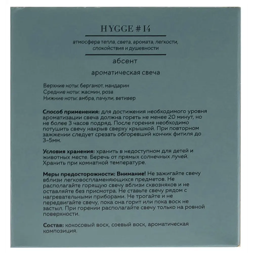 Свеча в стакане ароматизированная Arida Home Hygge N14 Абсент 89389528 STLM-2131795  - Вид №7