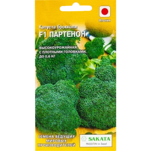 Семена Капуста брокколи Партенон F1 15 шт Sakata 82097807 STLM-2105685