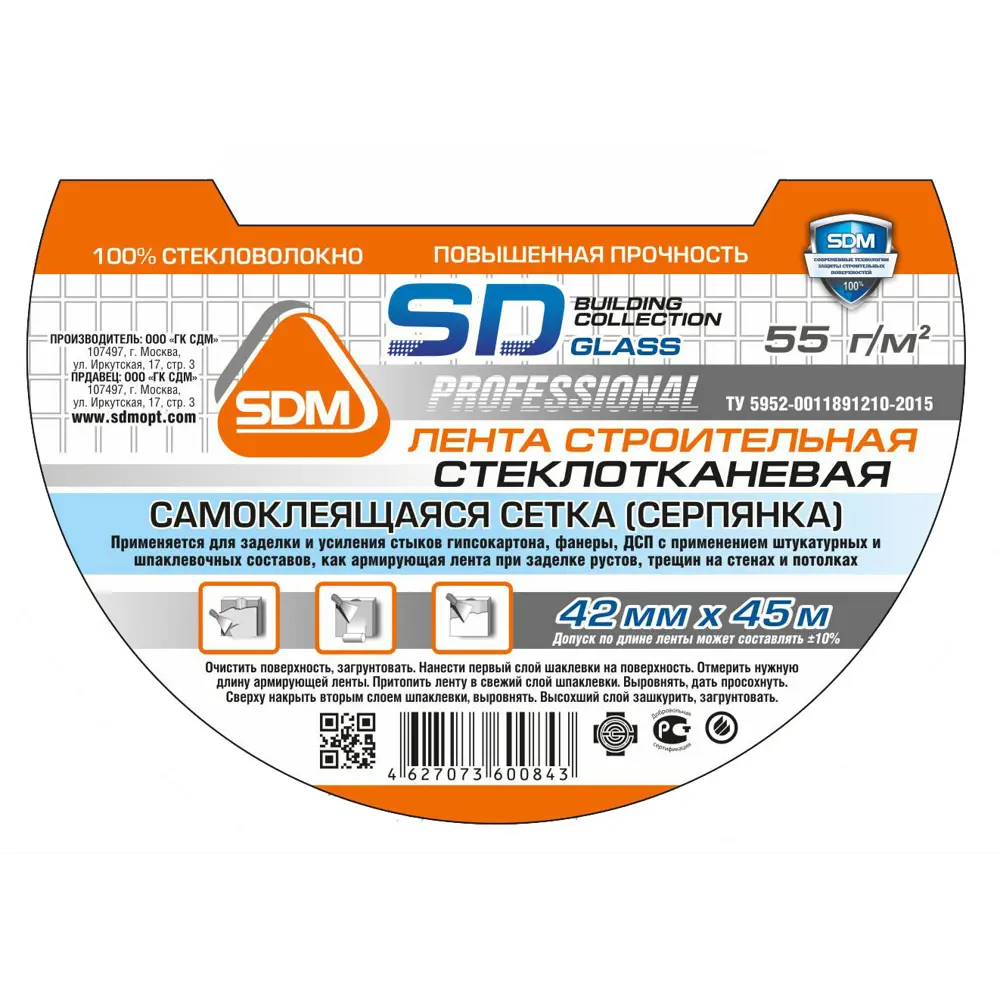 Сетка стеклотканевая серпянка 5x5 SD-Glass 55 г/м² 0.042x45 м STLM-2064932 - Вид №1
