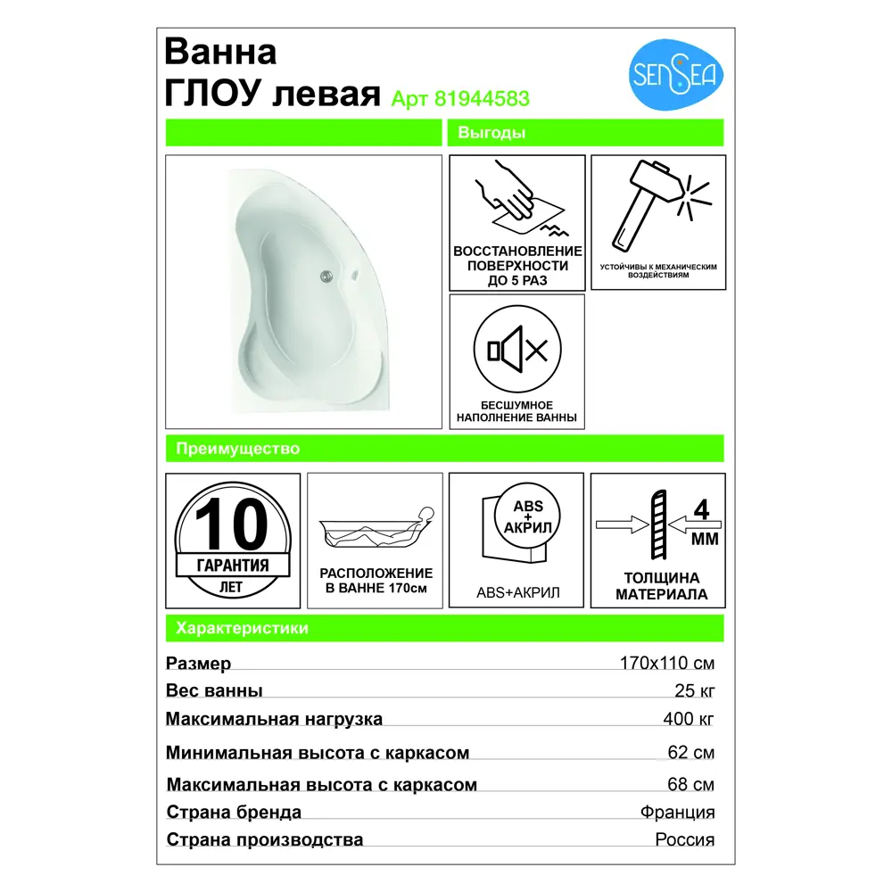Асимметричная ванна Sensea Глоу 170х110 см для эргономичного пространства 81944583 STLM-0014294 - Вид №7