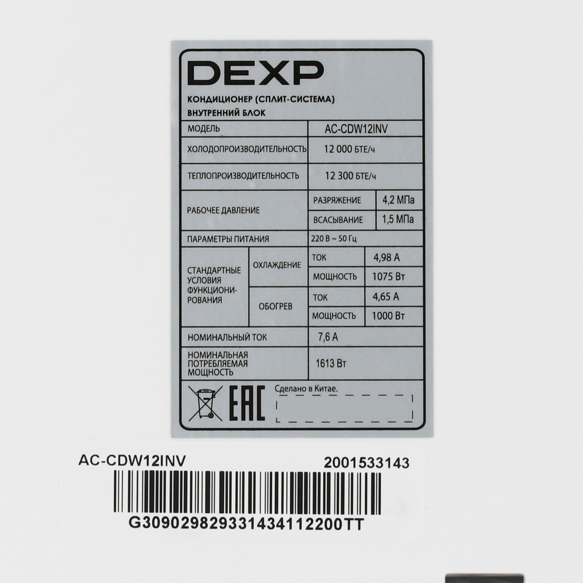 9130125 Кондиционер настенный сплит-система DEXP AC-CDW12INV белый STDN-0057543 - Вид №3