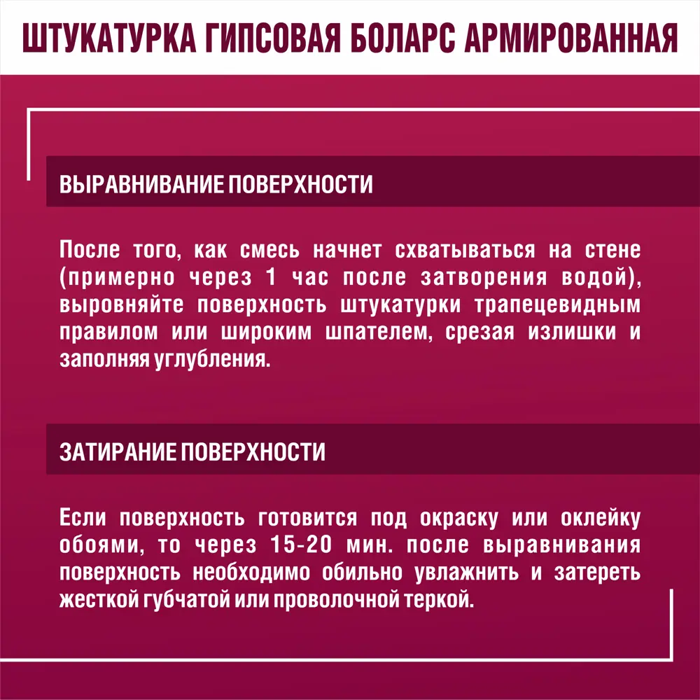 Штукатурка гипсовая Боларс армированная 30 кг 82810207 STLM-2111802 - Вид №11