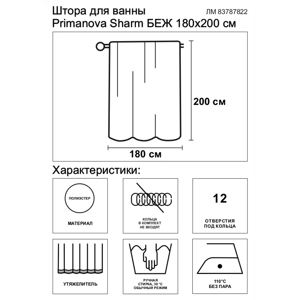 Primanova Sharm: Штора для ванной бежевая 180x200 см 83787822 STLM-0044515 - Вид №6
