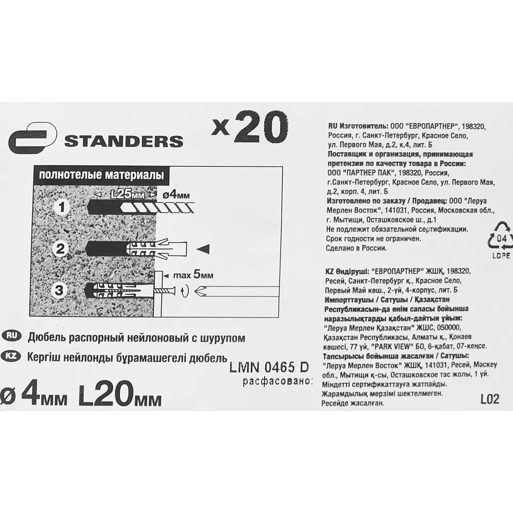 Дюбель потайной STANDERS PND 4×20 мм с шурупом 2.5×25 мм, нейлон, 20 шт 83387755 STLM-1005004 - Вид №6