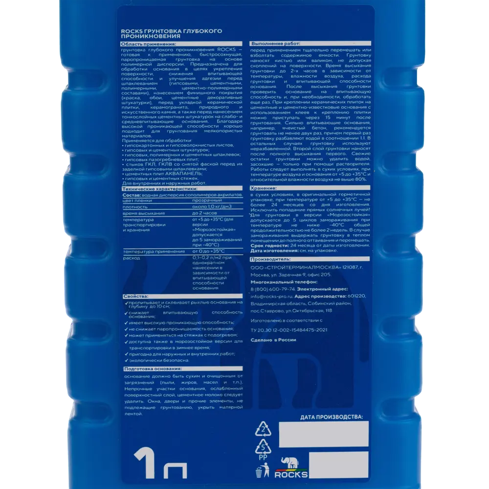 Грунтовка глубокого проникновения Rocks для укрепления поверхностей 1 л 86533913 STLM-0069723 - Вид №2