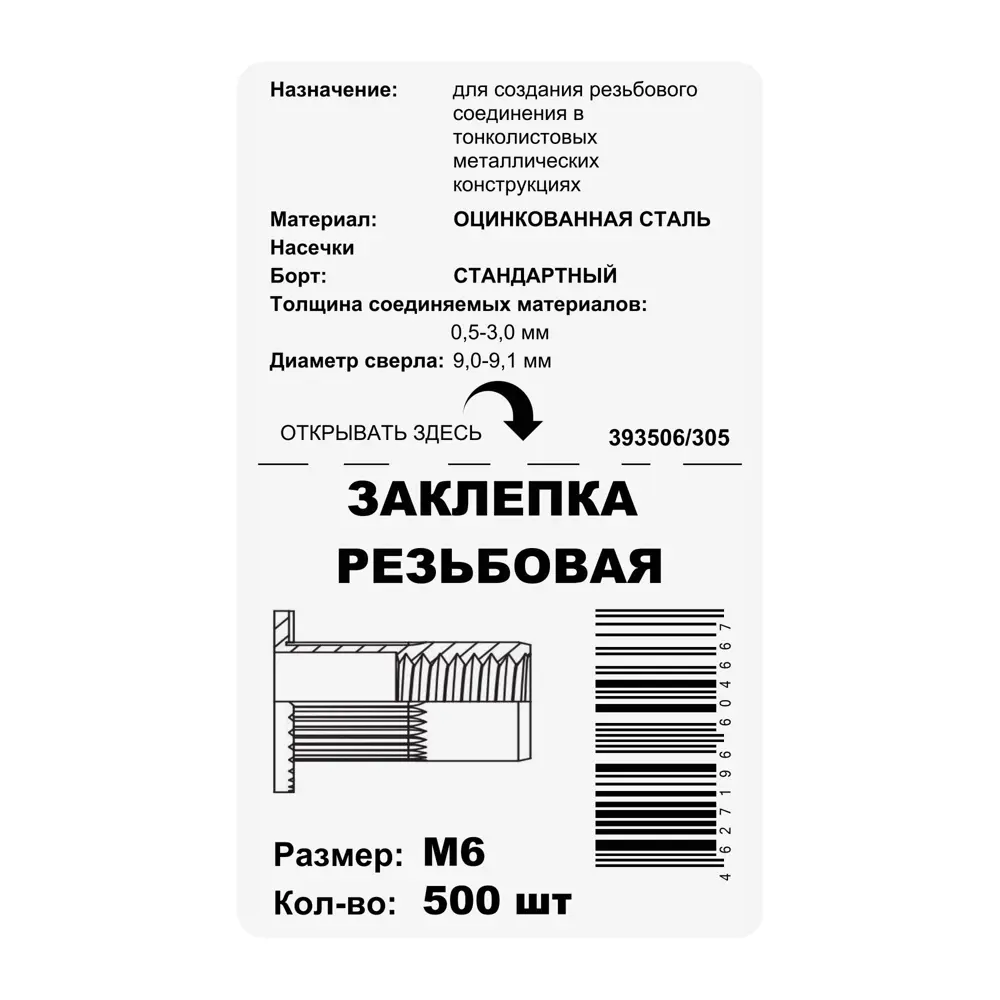 Заклепка 6x15 мм, стандартный борт 500 шт. 87482389 STLM-2018971 Santreyd  - Вид №2