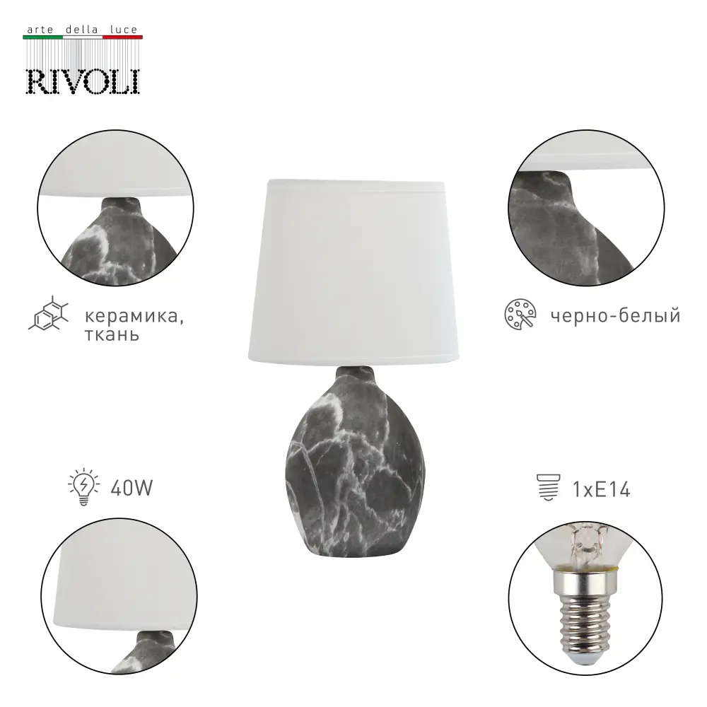Настольная лампа Rivoli Chimera 7072-501 цвет черно-белый STLM-2067134 - Вид №7