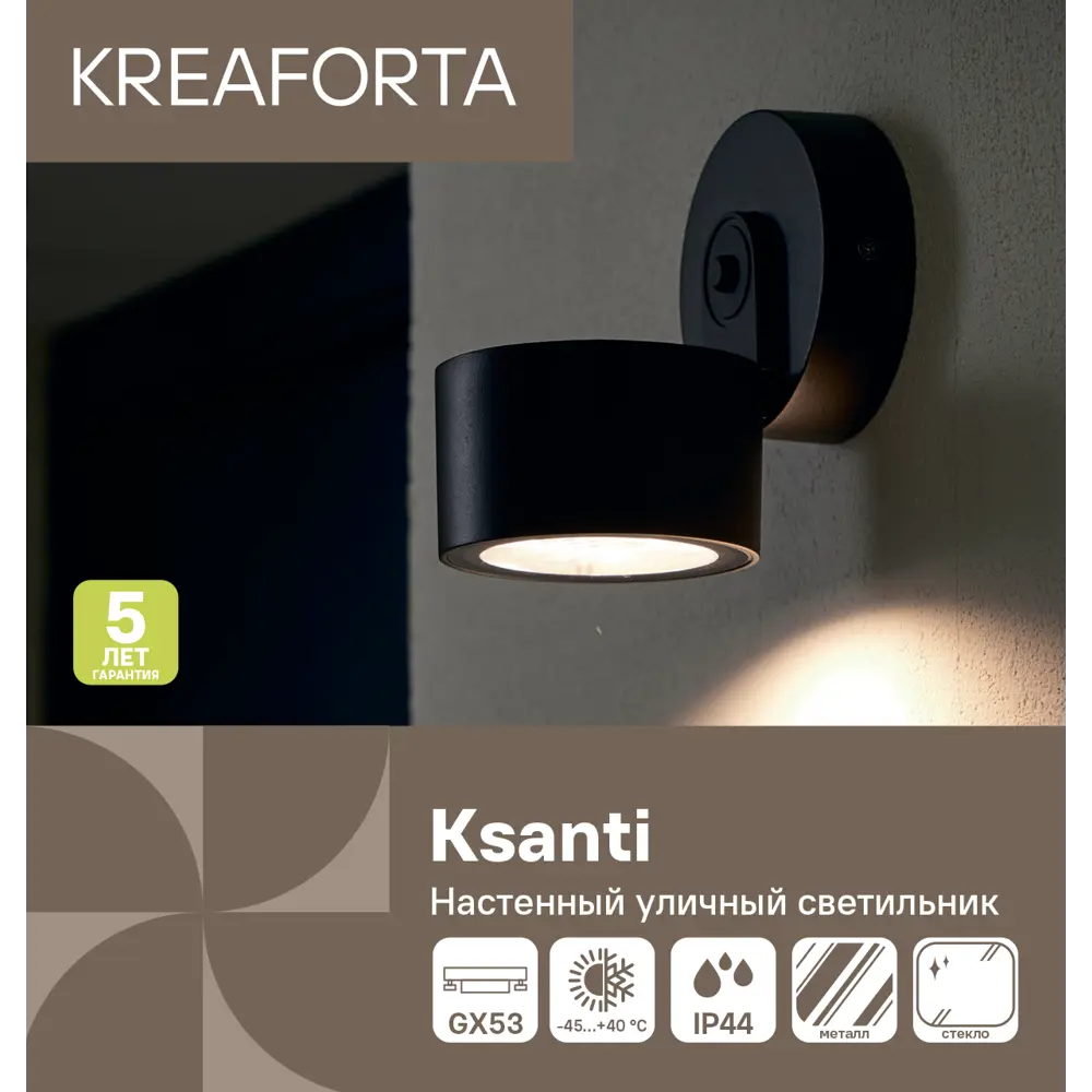 Светильник уличный настенный KREAFORTA Ksanti 9 Вт IP44 цвет черный 89440684 STLM-2149060  - Вид №5