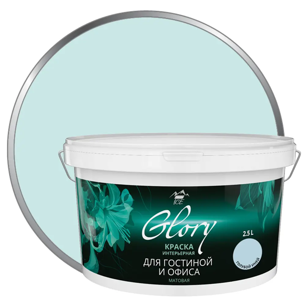 Краска для гостиной Glory 2.5 л цвет голубой иней 81963902 STLM-2007683 PARADE ICE 