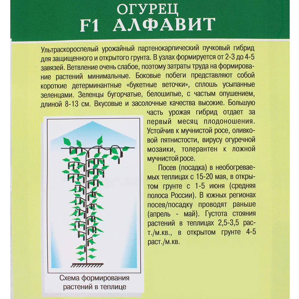Семена Огурец «Алфавит» F1 81932509 STLM-2162128 МАНУЛ  - Вид №2