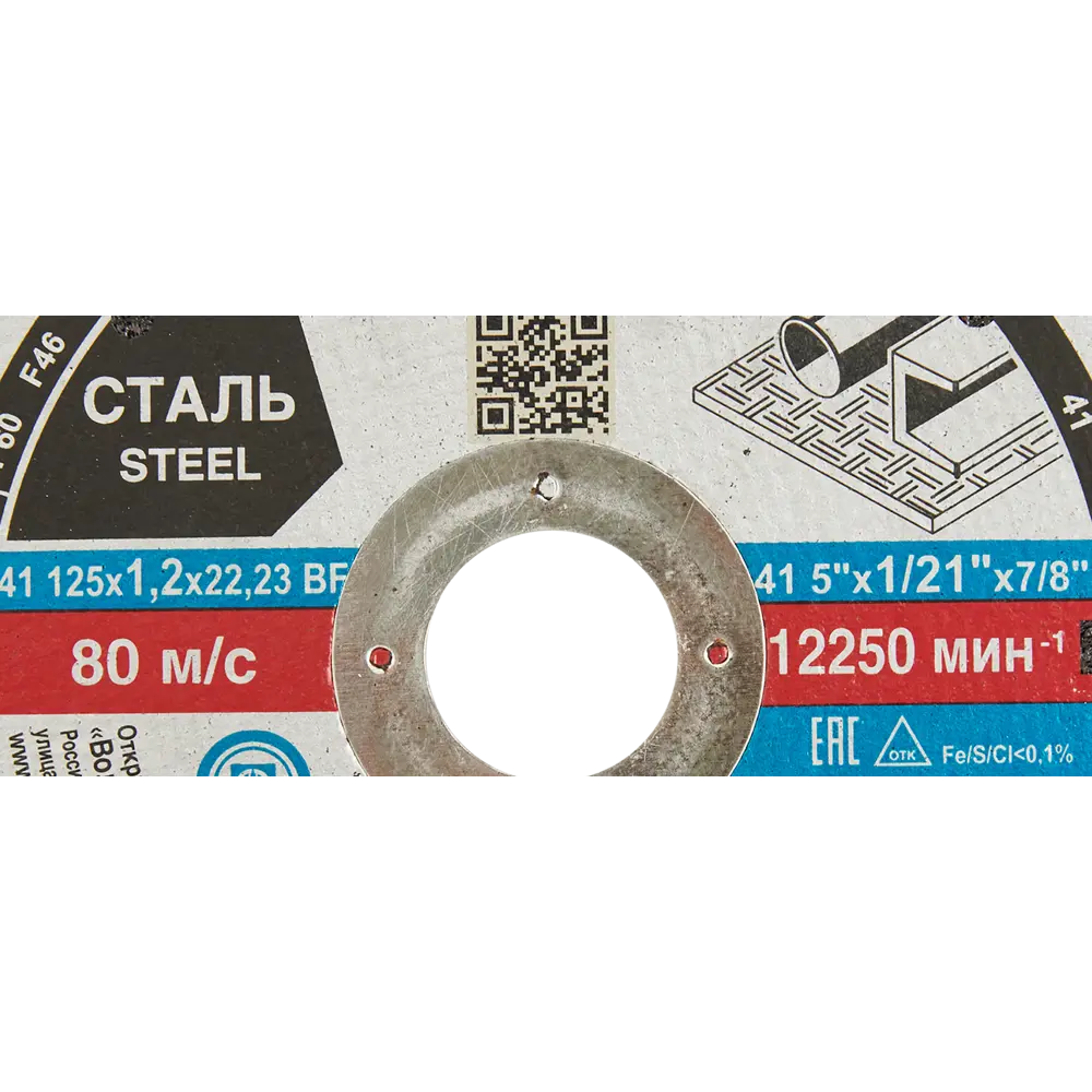 Отрезной диск ВАЗ для стали и нержавейки 125x22.2x1.2 мм 83083098 Волжский абразивный завод STLM-0038910 - Вид №2