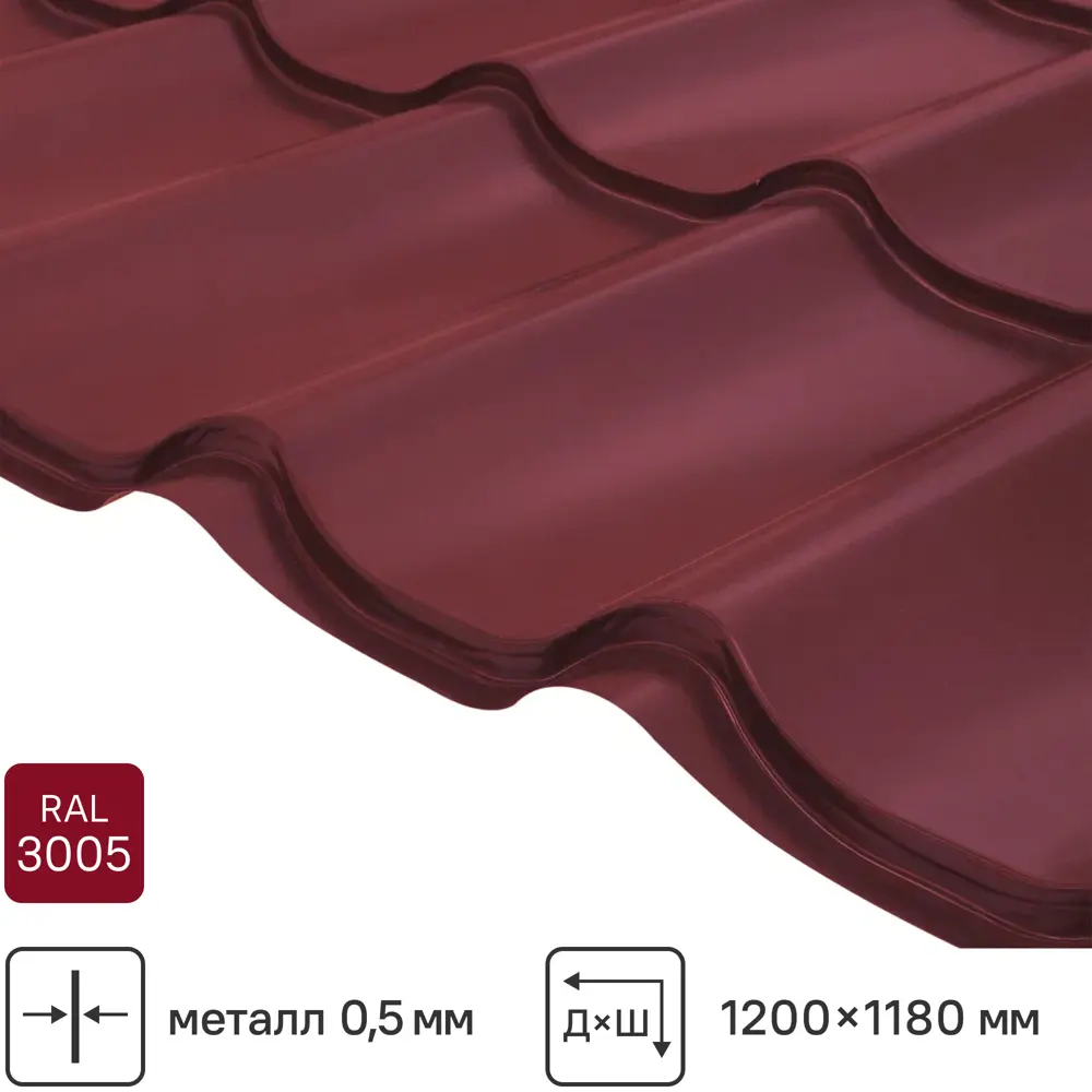 Металлочерепица 0.5 мм ГОСТ 1200x1180 мм RAL 3005 винно-красный 89234824 STLM-2092369 Santreyd 