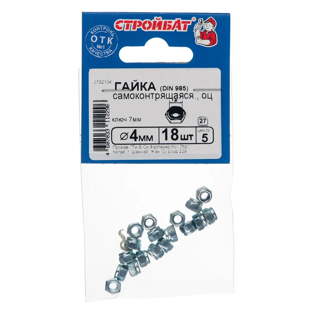Гайка самоконтрящаяся DIN 985 М4, 18 шт. 10964284 STLM-2151538 Santreyd  - Вид №1