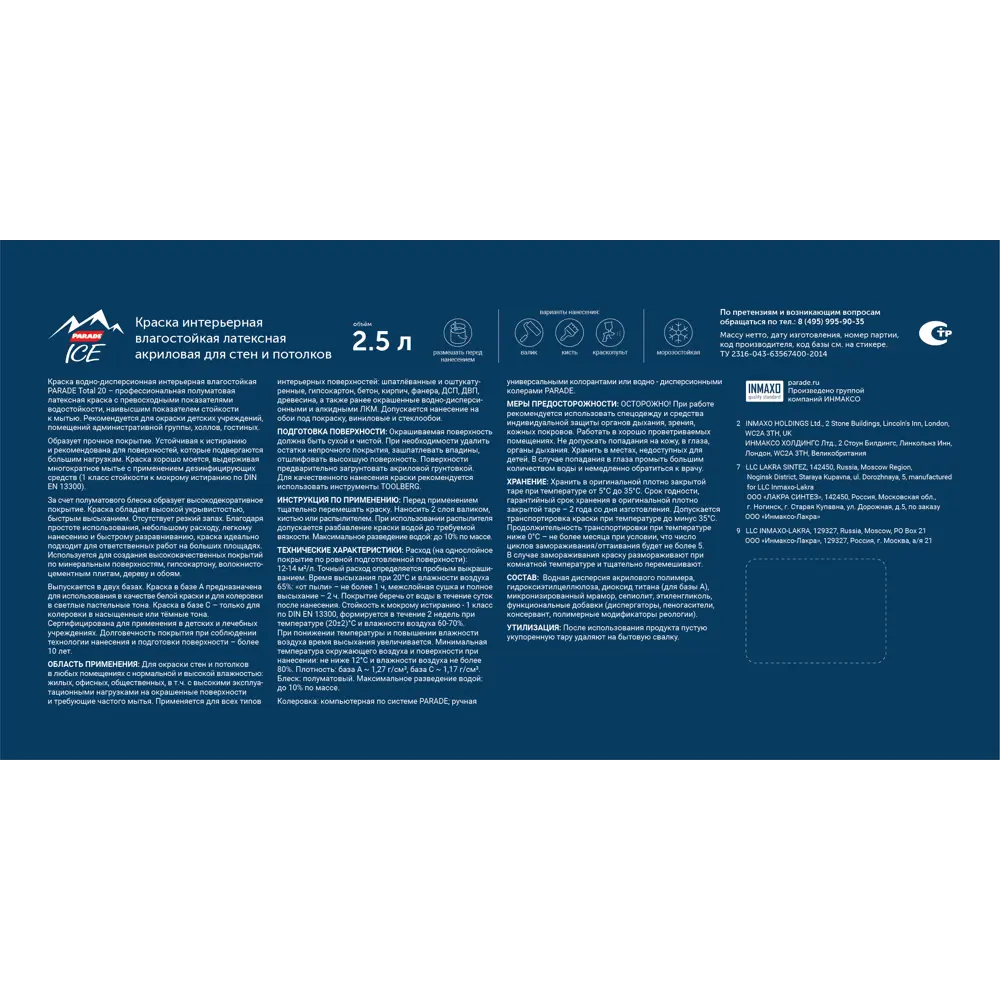 84871710 Краска для стен и потолков Parade Total 20 моющаяся полуматовая прозрачная база С 2.5 л STLM-0056743  - Вид №2