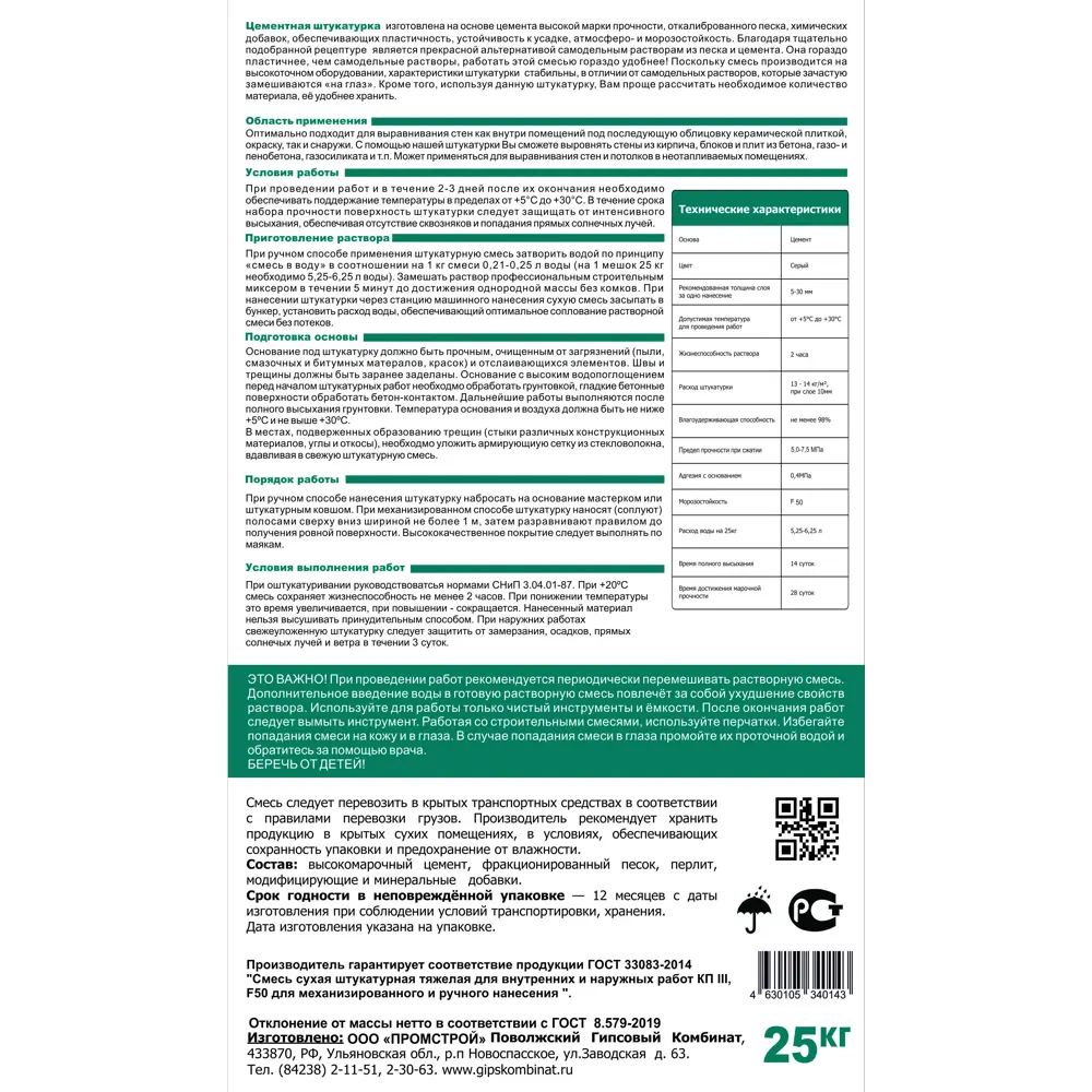 Штукатурка цементная механизированная Д-Вайт Люкс 25 кг 84534432 STLM-2115516  - Вид №2