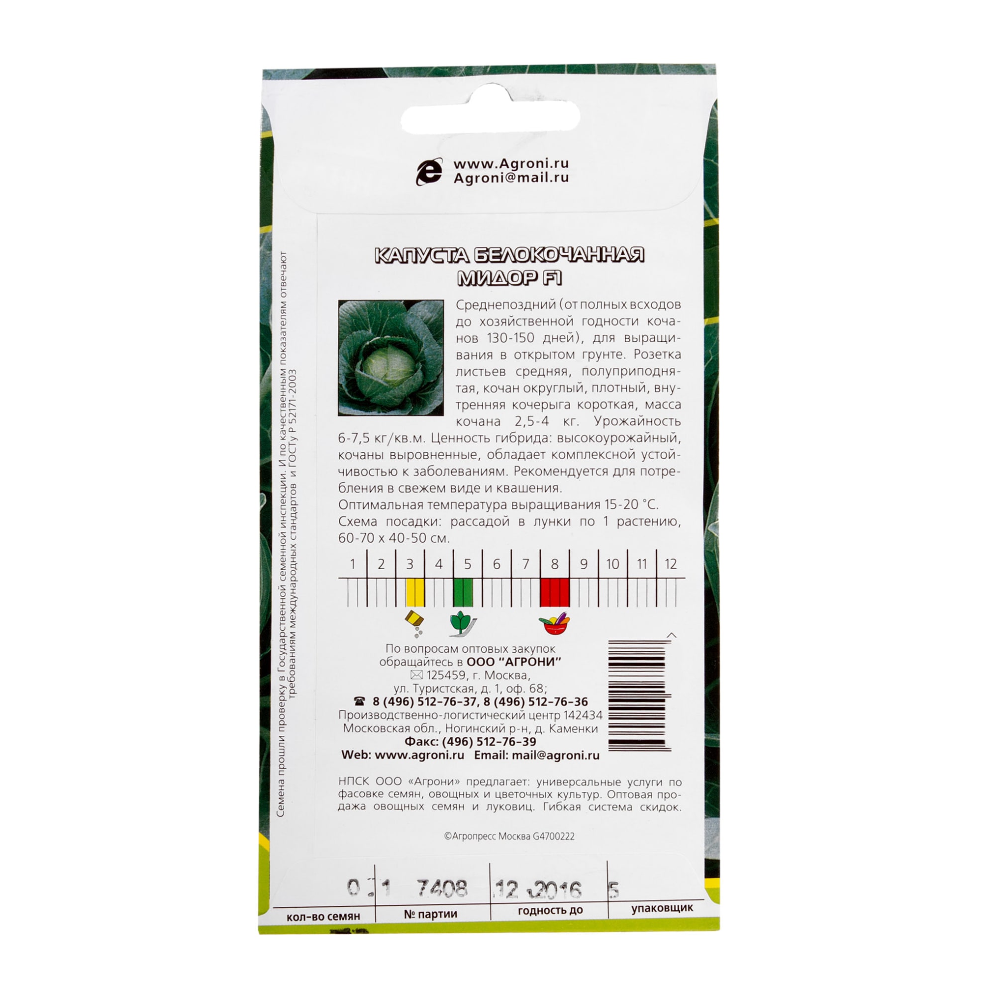 17251113 Семена Капуста белокочанная «Мидор» F1 Santreyd  - Вид №1