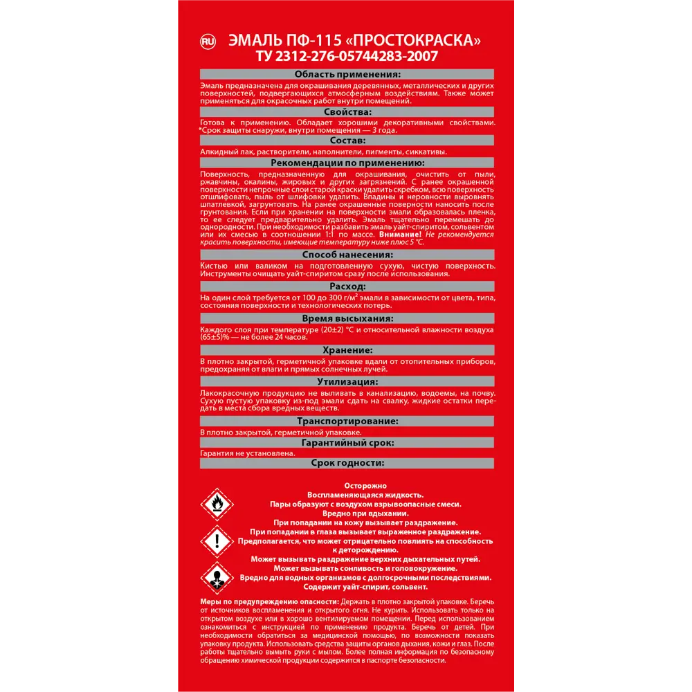 Эмаль ПРОСТОКРАСКА ПФ-115 для наружных и внутренних работ 18522106 STLM-0011096 - Вид №2
