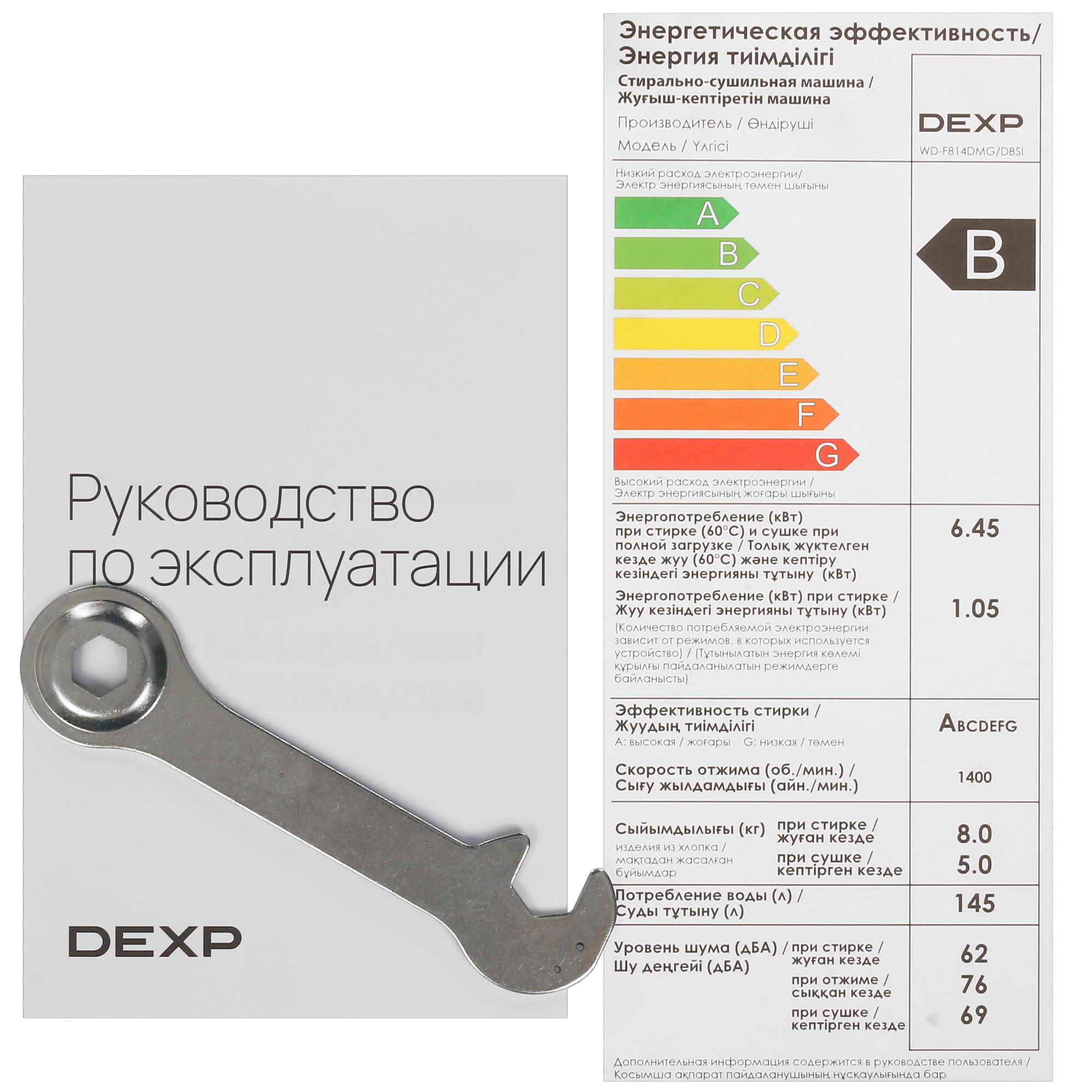 5040173 Стирально-сушильная машина DEXP WD-F814DMG/DBSI синий STDN-0126159 - Вид №14