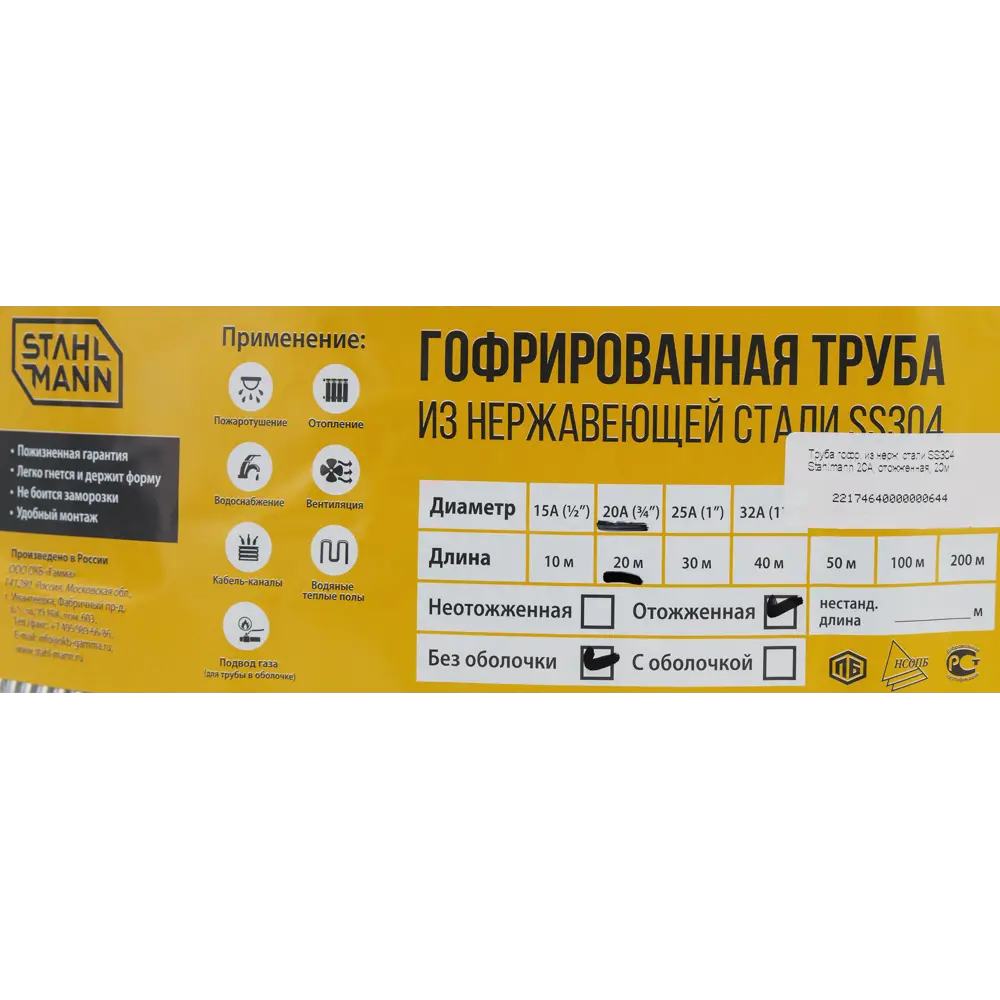 Гофрированная труба Stahlmann для водоснабжения и отопления ø20 мм бухта 20м 82650011 STLM-0032844 - Вид №2