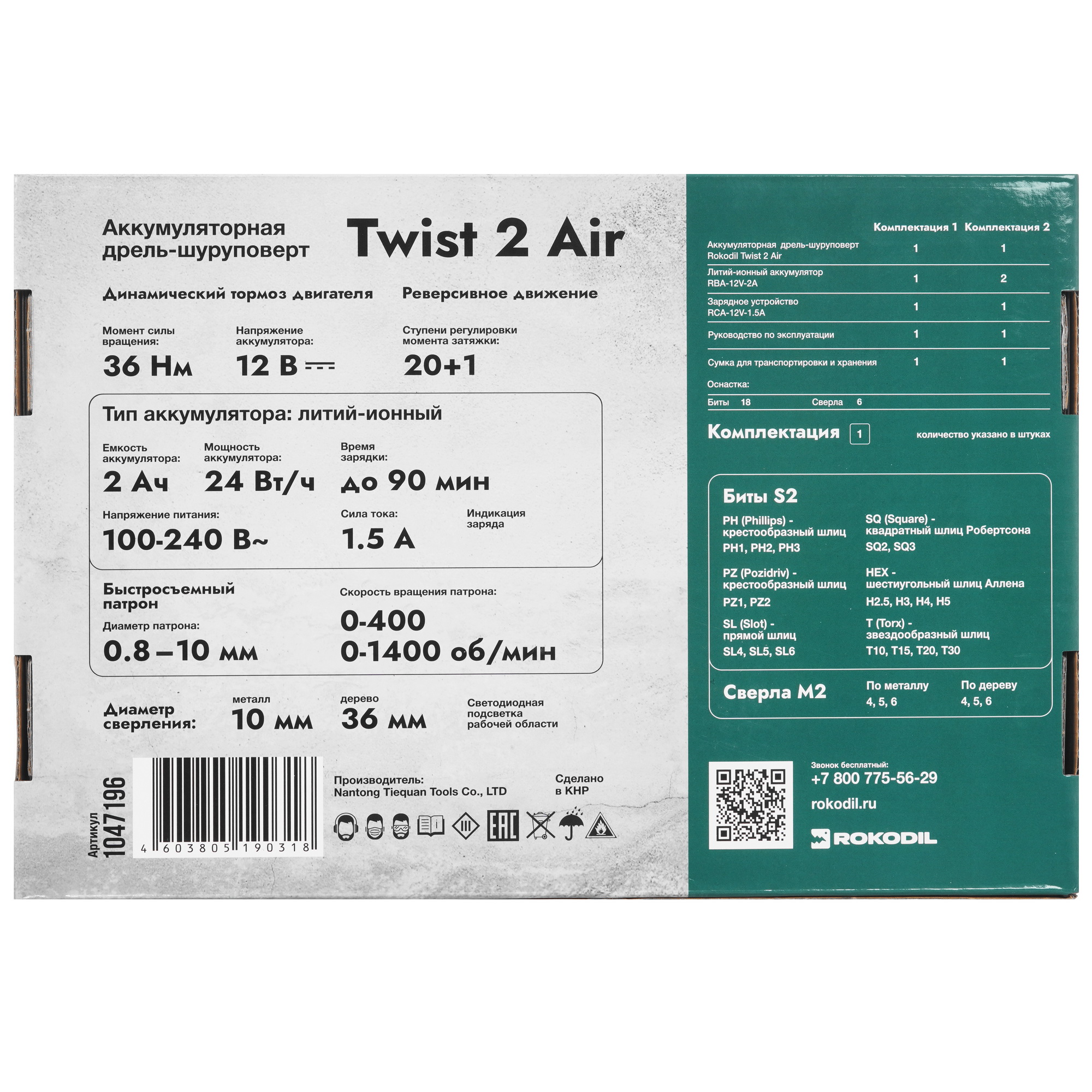 Дрель-шуруповерт Rokodil Twist 2 Air 9020500 STDN-0103379 - Вид №8