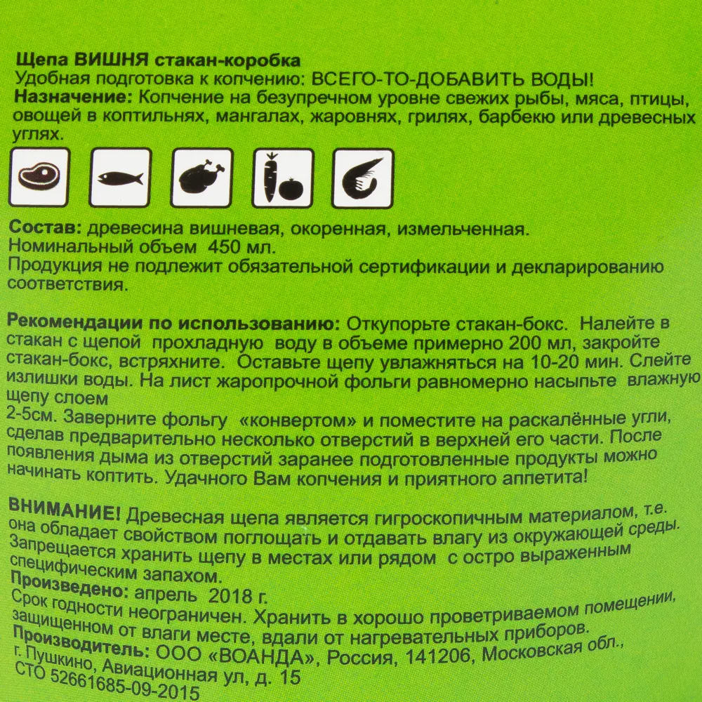 Щепа для копчения «Вишня», 450 мл 15891328 STLM-2081313 Santreyd  - Вид №2