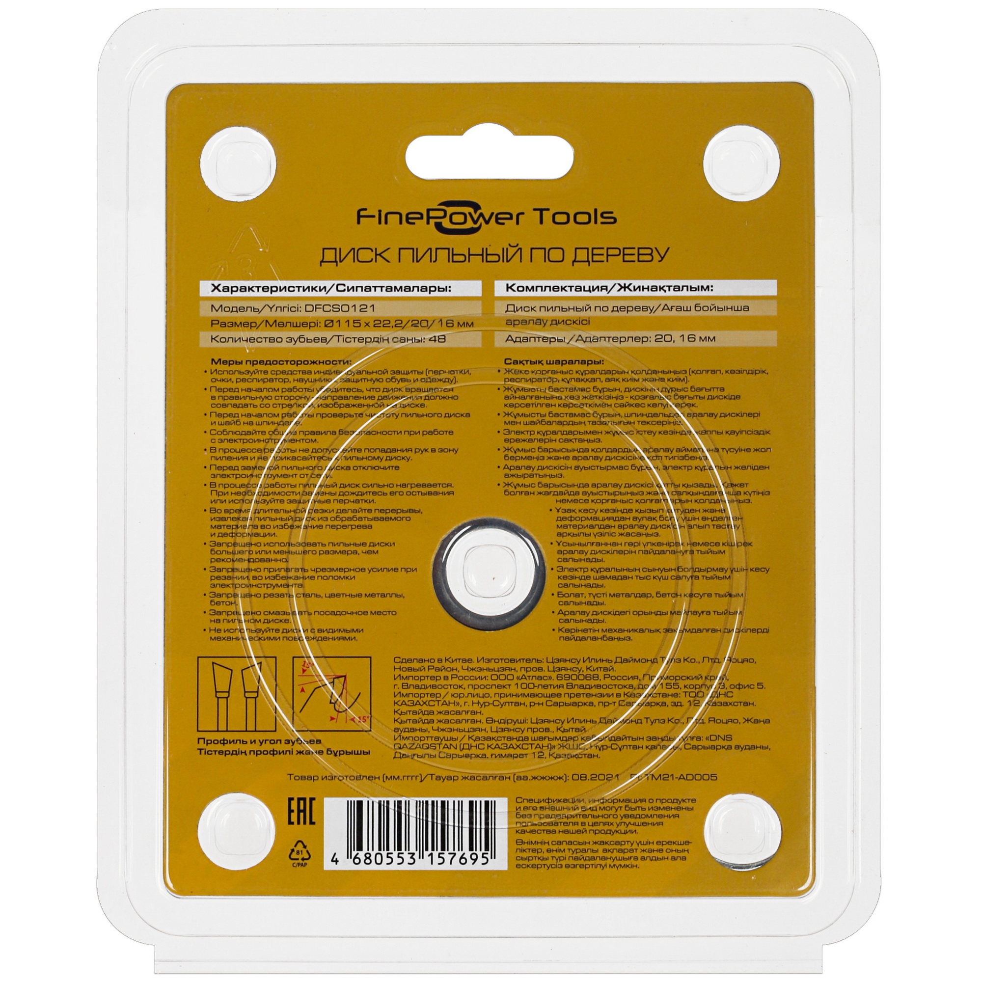 Диск пильный FinePower DFCS0121 4823084 STDN-0147947 - Вид №2