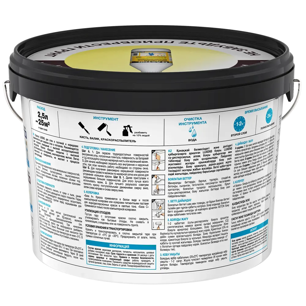 Краска для стен и потолков Luxens база A 2.5 л STLM-2075886 - Вид №1