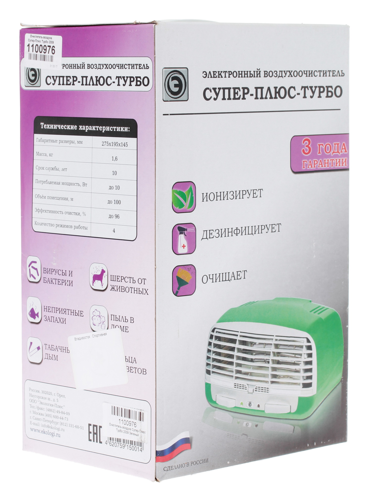1100976 Очиститель воздуха Супер-Плюс Турбо зеленый STDN-0079736 - Вид №7