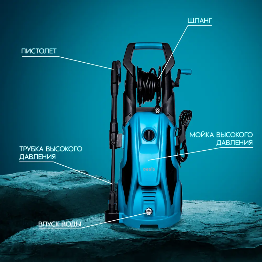 Мойка высокого давления сетевая Oasis MD-165, 165 бар, 480 л/ч STLM-2086300 - Вид №5