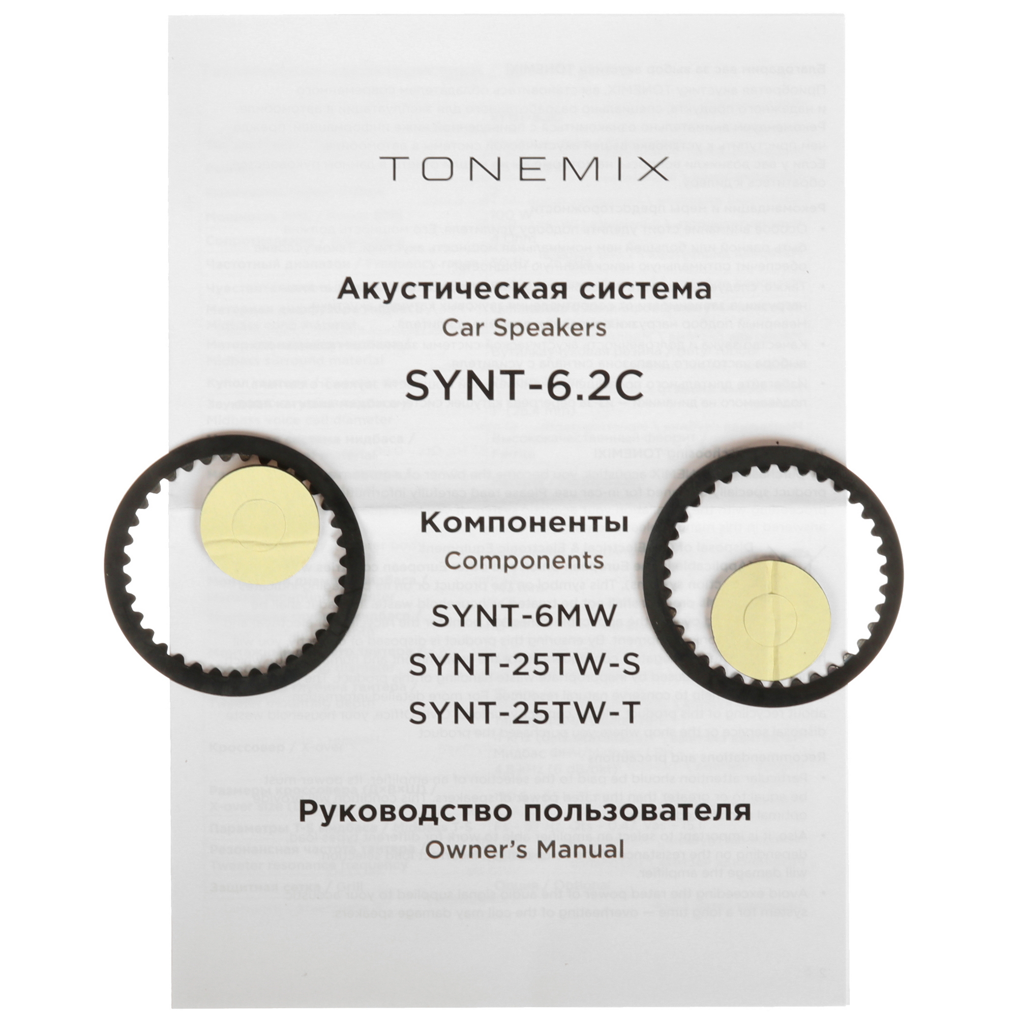 9171306 Твитер Tonemix SYNT-25TW-T STDN-0062789 - Вид №3