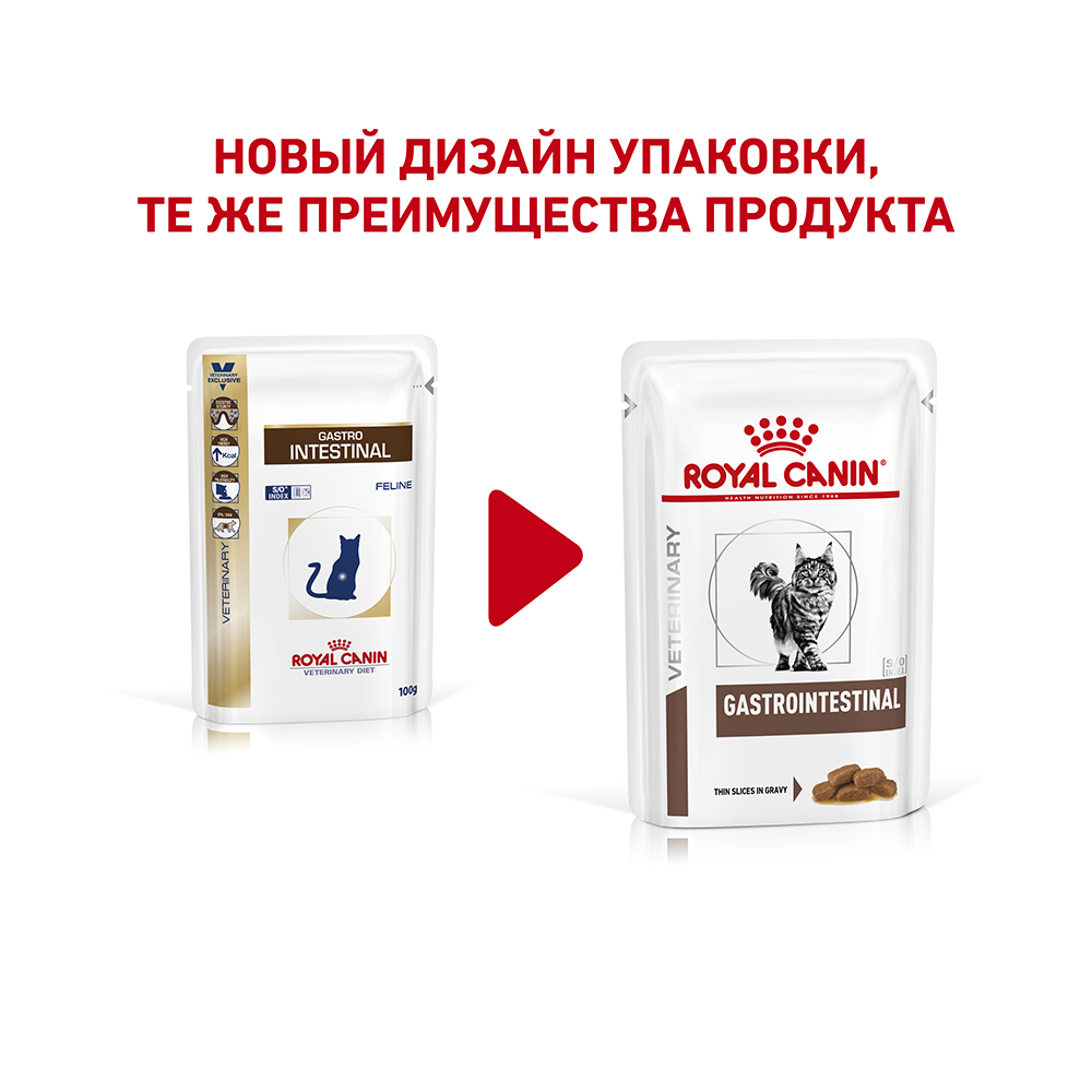 Т0044167 Корм для кошек Vet Diet Gastro Intestinal при нарушении пищеварения, пауч 85г ROYAL CANIN  - Вид №1