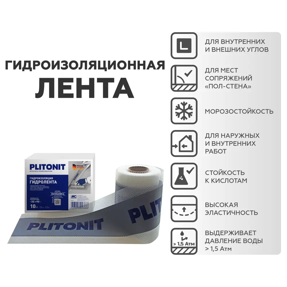 Гидроизоляционная лента Plitonit ГидроЛента 120 мм 50 м STLM-2188928 - Вид №2